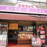 鮒忠 浦和店 - 