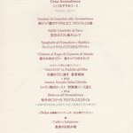 アロマフレスカ 博多 - Cena Aromafresca　シェフおすすめコース　【2011/3】
