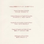 アロマフレスカ 博多 - Dolce　ドルチェ