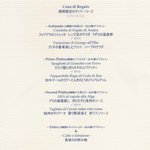 アロマフレスカ 博多 - Cena de Regalo　期間限定のディナーコース　【2011/3/3～2011/3/21】