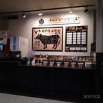 徳川焼肉センター - 