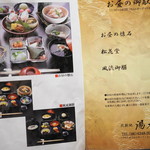 北新地 湯木 - メニュー