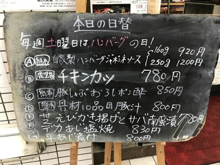 春日食堂 - 日替わりメニュー(ランチ)