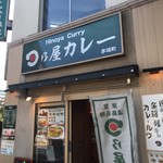 日乃屋カレー - 