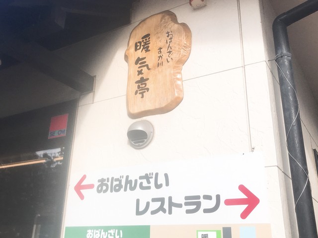 暖気亭 西川店（ノンキテイ） &ndash; 須賀川の食堂 | 手作り定食と温かい雰囲気