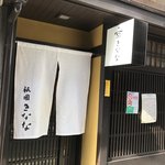 Gion Kinana - 