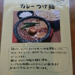 カレー オハナ - メニュー(カレーつけ麺)
