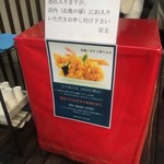 日本橋 天丼 金子半之助 - 