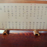 しんたく - メニュー