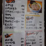 もんごい亭 - ラーメンメニュー