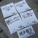 モヒカンらーめん - 食券
