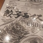 肉汁餃子のダンダダン - 