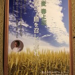 らぁ麺やまぐち - 春よ恋新小麦