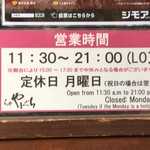 らぁ麺やまぐち - 基本は通し営業