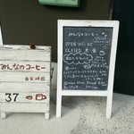 みんなのコーヒー - 