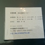 みんなのコーヒー - 