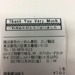 横浜家系 泰和らーめん - 次回レシート持参で、味玉、のり、ネギの何れかが貰えるみたいです。