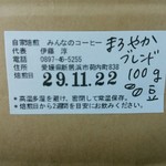 みんなのコーヒー - 