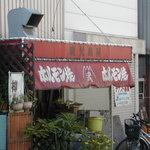 Kagoshimaya - 鹿児島屋