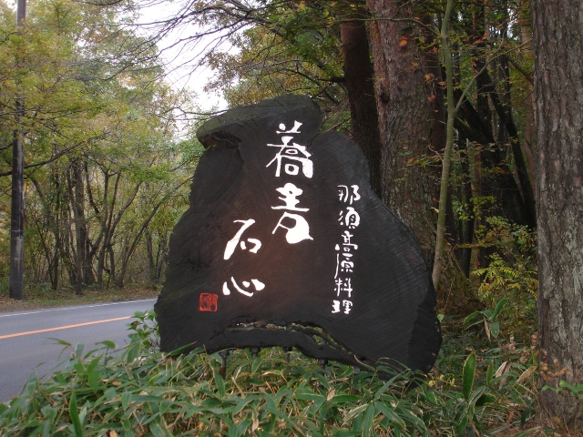 石心 name=