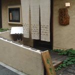 そばきり 日曜庵 - 