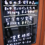 登喜和 - 店外メニュー　本日分