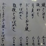 手打ち蕎麦 湖庵 - 一品料理