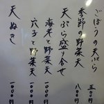 手打ち蕎麦 湖庵 - 天ぷら