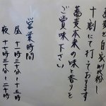 手打ち蕎麦 湖庵 - 自家製粉の十割蕎麦です