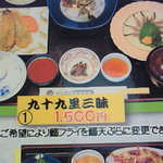 Umi No Mieru Resutoran Hamayuu - 看板メニューだと勝手に思っている定食