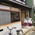 アッサンブラージュ カキモト - 