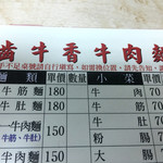 齒牛香牛肉麵  - 