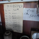 フライドチキン - メニュー