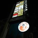 真鯛らーめん まるき - 看板が目印♪(´ω｀)