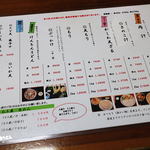 田舎打ち 麺蔵 - メニュー