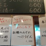 讃岐のおうどん 花は咲く - 