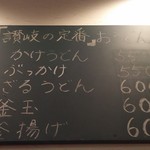 讃岐のおうどん 花は咲く - 