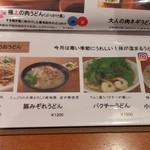 讃岐のおうどん 花は咲く - 