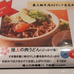 讃岐のおうどん 花は咲く - 