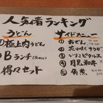 讃岐のおうどん 花は咲く - 