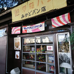 みかどパン店 - 