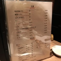 焼肉ホルモン 稲田 - メニュー