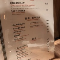 焼肉ホルモン 稲田 - メニュー