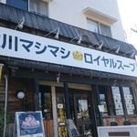 立川マシマシ ロイヤルスープ - 