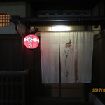 味 ふくしま - 外観