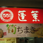 551蓬莱 - 