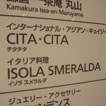 ISOLA SMERALDA - お店の案内