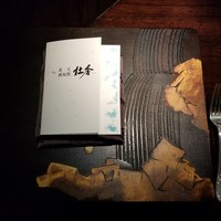 炭火鉄板焼　杜季 - 