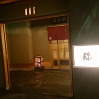 弥助 - 
