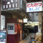 アメ横ダンケ - とんかつ屋さんも営業再開